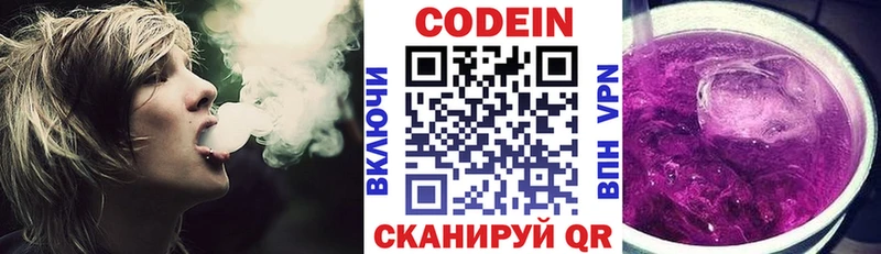 Купить  Новошахтинск  Кодеин напиток Lean (лин) 